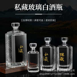 私藏玻璃白酒瓶酒器经典密封防漏器型优美质感通透果酒瓶加厚瓶底