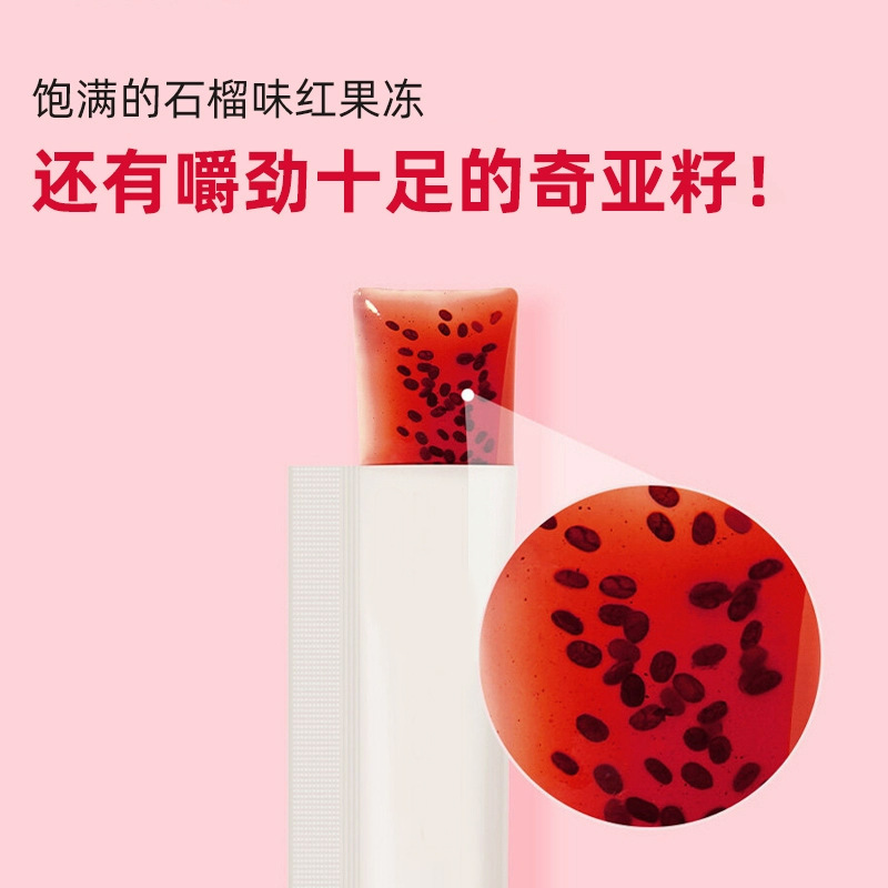 石榴奇亚籽果冻益生菌酵素果汁果冻西梅果冻养颜|undefined