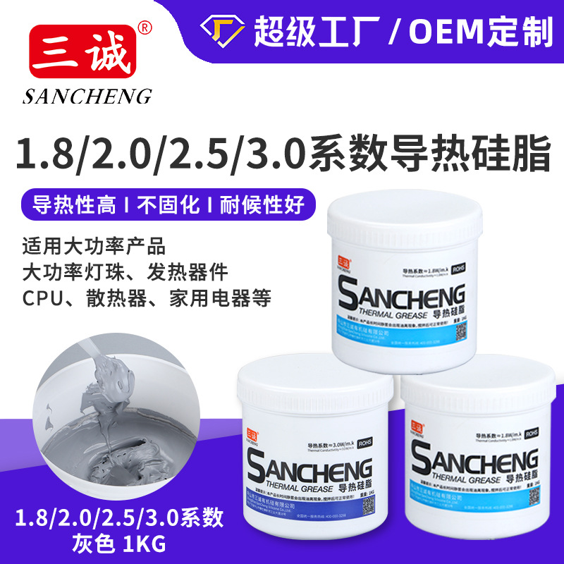 三诚牌灰色高导热硅脂散热膏不固化1kgCPU LED散热硅脂