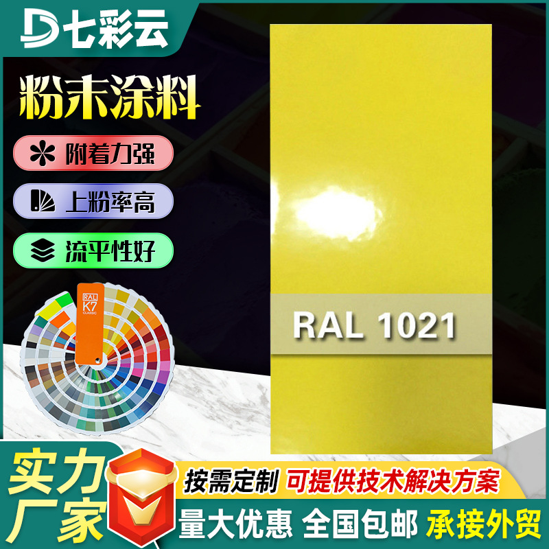 高光平光桔纹塑粉黄色系热固性静电粉末涂料防锈防火涂装塑粉厂家