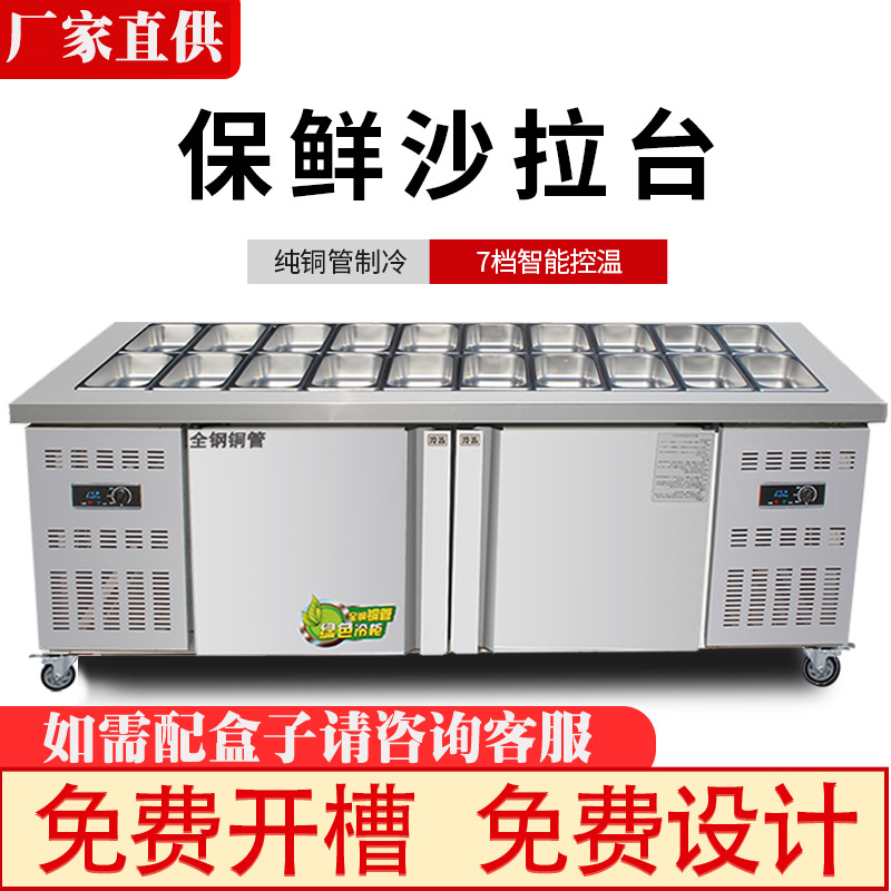沙拉台商用冷藏开槽工作台水果捞冰柜展示柜操作披萨撒料小菜冰箱