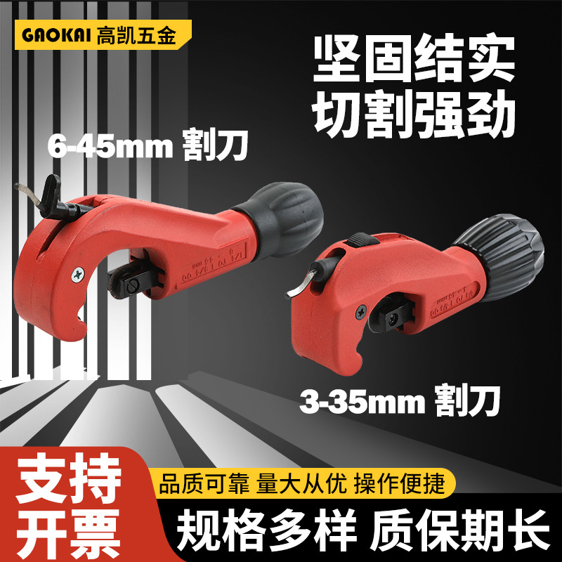 锌合金旋转切管器6-45mm3-35mm快速割刀轻型切割铜管铝管子割刀