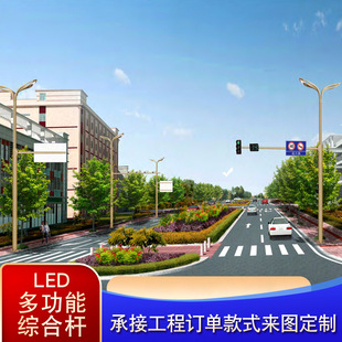 Monitoring Pole Traffic Signal Light Pole Multifunctional Integrated Pole Sign Pole Manufacturer Wholesale Led Street Light Pole