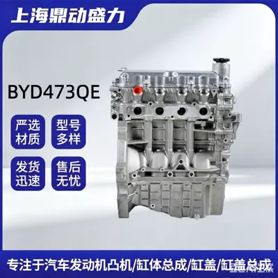 The BYD473QE long cylinder block is suitable for BYD F3 F3-R G3 L3 1.5L BYD473QB (Engine assembly)
