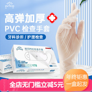 Yingke PVC disposable gloves catering food grade clinic dental examination protection household beauty tattoo embroidery Special
