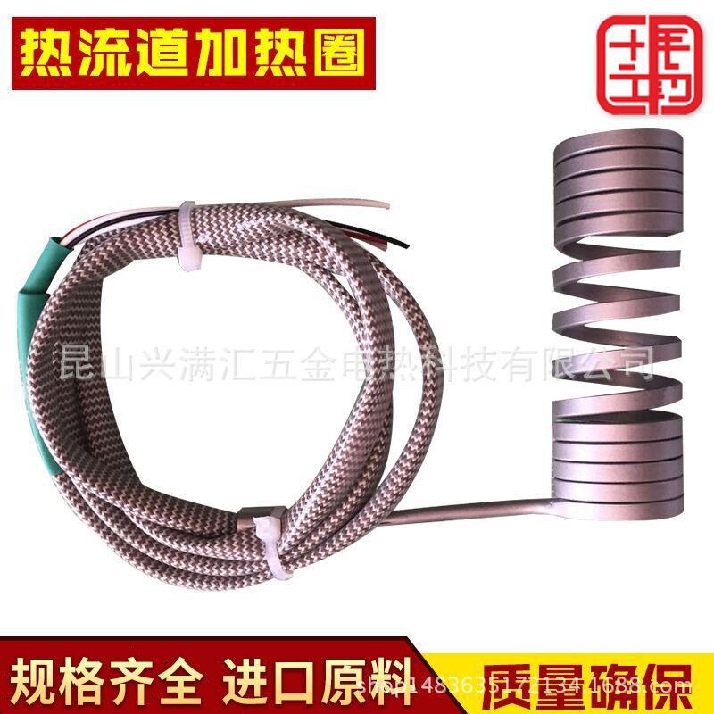 热流道加热器 弹簧加热圈  模具射咀弹簧发热圈发热器220v380v|ms