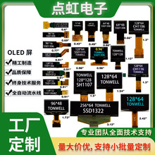 定制OLED显示屏0.42 0.49 0.66 0.69 0.77 0.91 0.96寸高清低功耗