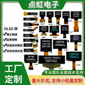 定制OLED显示屏0.42 0.49 0.66 0.69 0.77 0.91 0.96寸高清低功耗