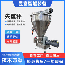粉体颗粒微量失重秤式喂料配料系统高精度计量食品配方化工