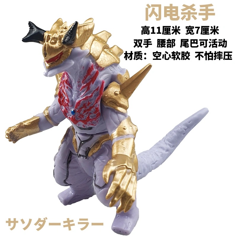 ソフトモンスター玩具ゲルジオ人形ゴモラベリア艾雷王ソフトゴム試合文伽芝トン