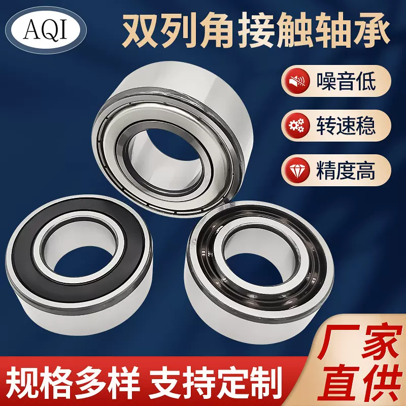 双列角接触轴承3305 3307 3308 3310 ZV3/P6级角接触球3056类轴承