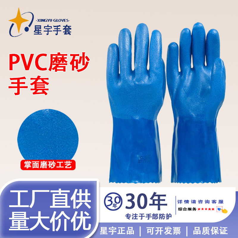 Xingyu A805 caucho de PVC resistente al aceite resistente al ácido y alcalino alargar el manguito palma esmerilado guantes de protección laboral industrial