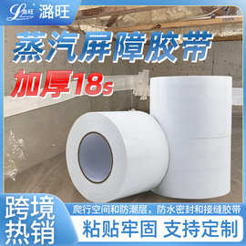 蒸汽屏障接缝胶带白色聚乙烯防水防潮密封遮蔽黑白膜大棚修补胶带