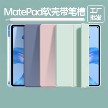 适用2023新款华为matepad11寸保护套matepad10.4平板壳MatePadAir