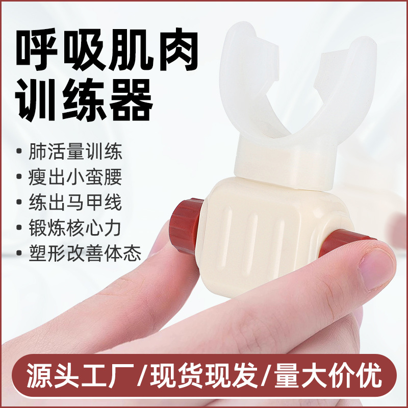 Cross-Border New Spot Breathing Trainer Abdominal Aerobic Muscle Portable Respirator Mouth Bite Adjustable