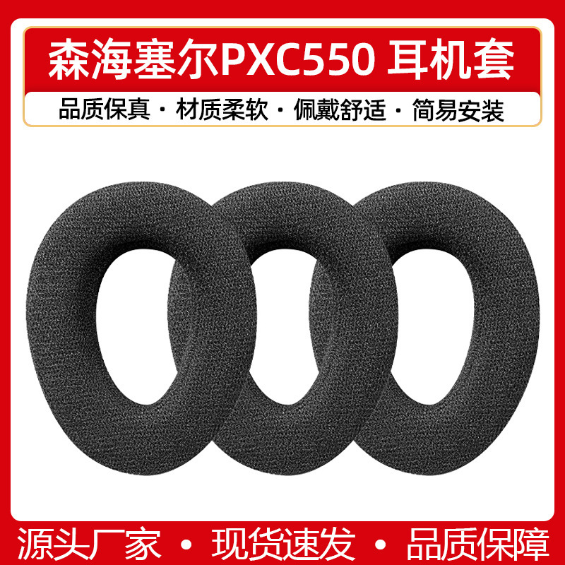 Skin-friendly cotton for Sennheiser PXC550 PXC480 MB660 earphone set sponge earmuffs earmuffs Skin-friendly cotton for Sennheiser PXC550 PXC480 MB660 earphone set sponge earmuffs earmuffs