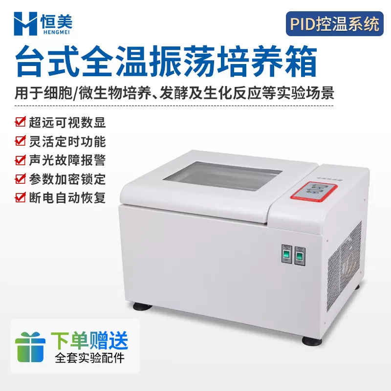 恒温振荡摇床叠式多层全温振荡培养箱实验室多功能智能组合摇床