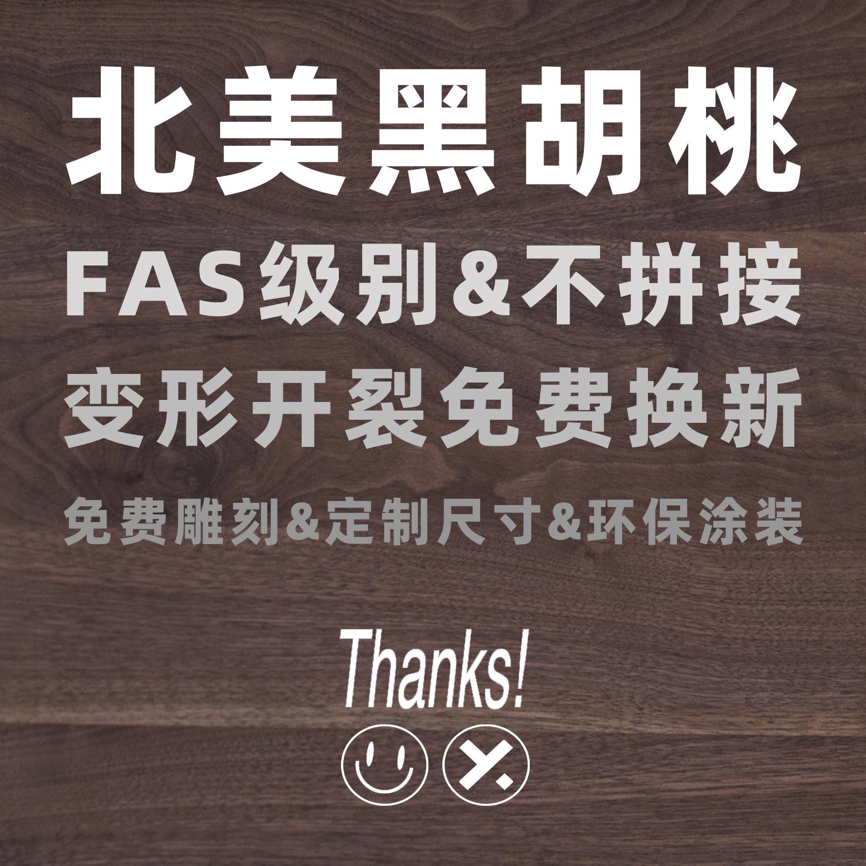 북미 블랙 월넛 Fas 등급 크랙