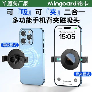 铭卡爆款强力磁吸背夹二合一手机支架通用17mm球头车载背夹头批发