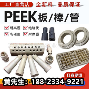 Natural Color Peek High Temperature Resistant Gf30 Polyetherketone Board Black Anti-Static Peek Board Fiber Reinforced Pps Rod