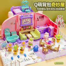 Q版背包灯光音乐儿童过家家场景模拟背包变形收纳仿真过家家玩具
