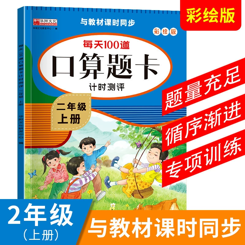 Question cards for elementary school students for mental calculation, learning maths, copybook, every day practice, wholesale