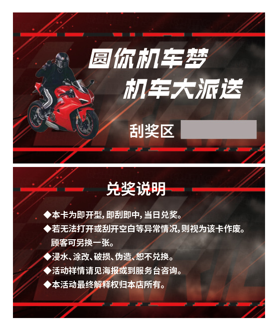 오토바이 판매점 경품 프로모션 스크래치 카드 (참고 템플릿)