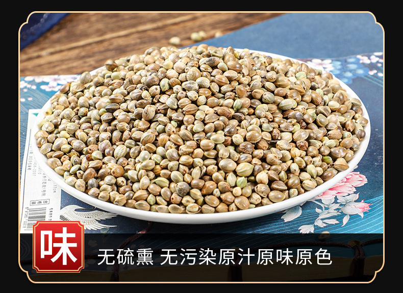 Huo Ma Ren (Cannabis sativa Seed) — Dried Food-Herb Seed for Tea, Congee & Baking key features