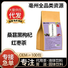桑葚黑枸杞红枣茶3克*30包【袋泡茶】抖音快手爆款批发代发
