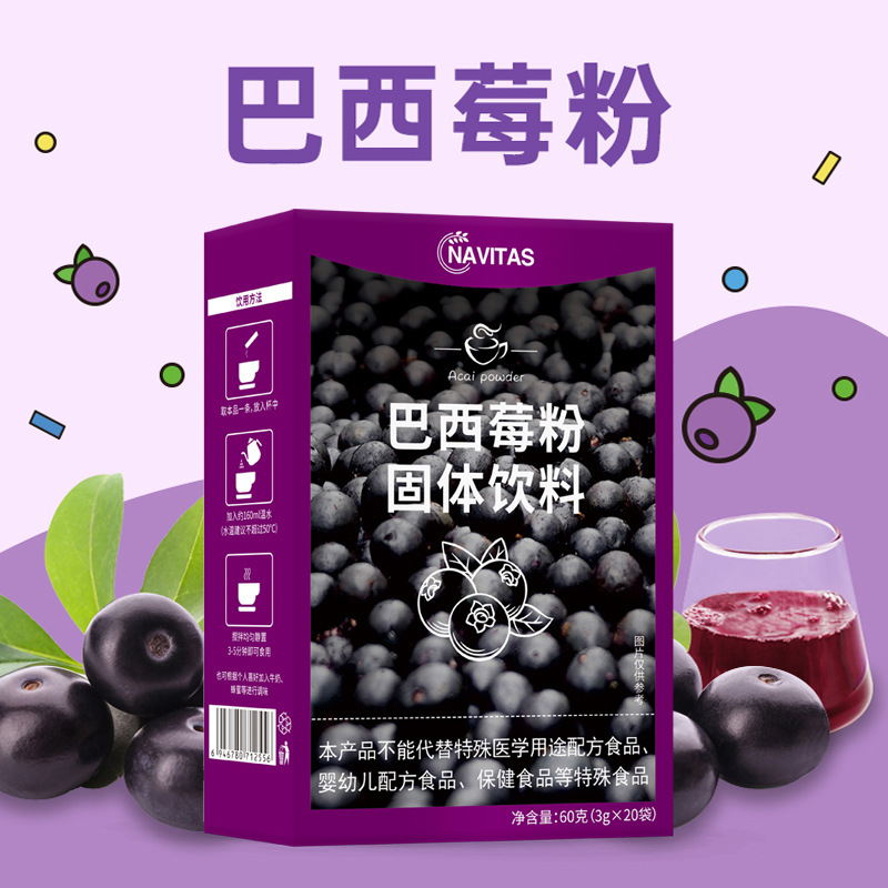 源メーカーのブラジルベリー粉食物繊維粉シアニジンインスタント果物野菜代食粉ブラジル梅粉代発|undefined