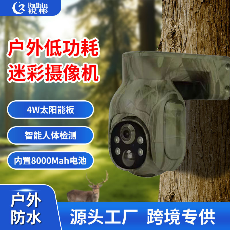 Ruibin camuflaje transfronterizo 4G Cámara solar bajo consumo de energía HD monitor a todo color impermeable cámara inalámbrica