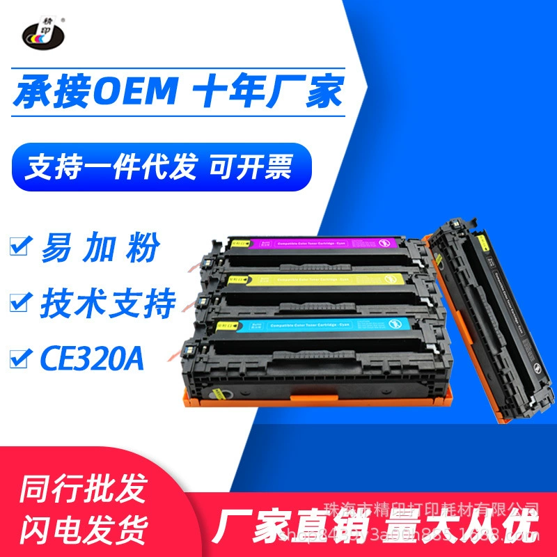 Применимо к Тонер-картриджу HP CE320A 128A CM1415fn/fnw CP1525n M251n M276fn/fnw