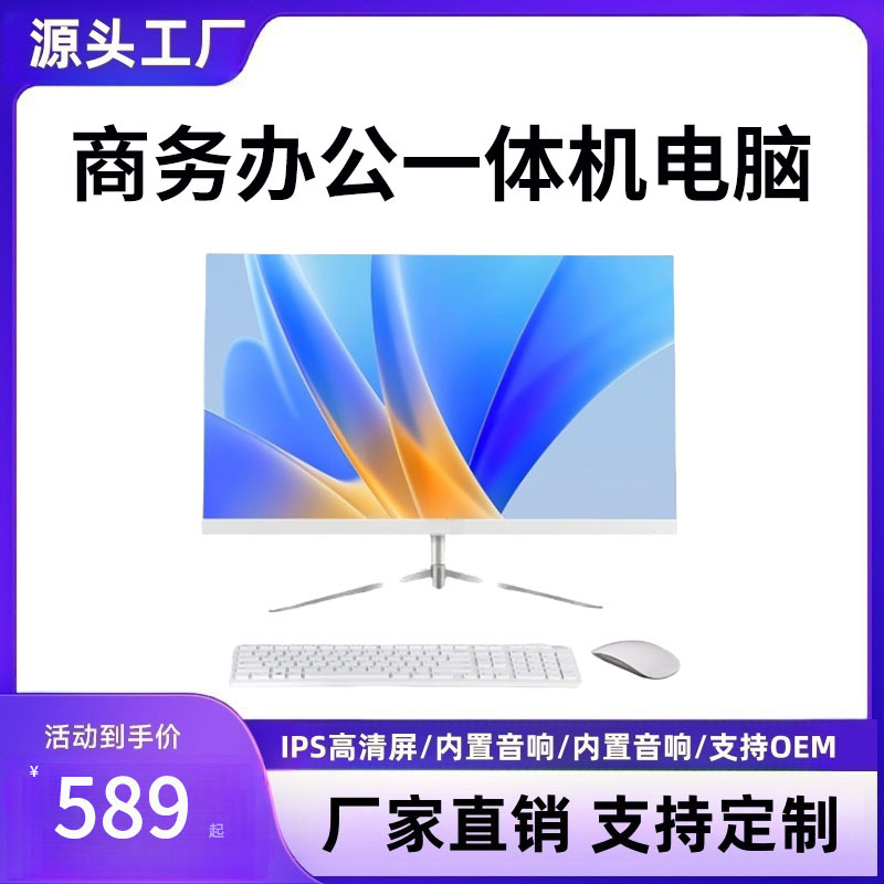 Source Manufacturer's New All-In-One Computer Core I5 I7 Office, Government, Enterprise, Education, Commercial Desktop Computer for Home Use