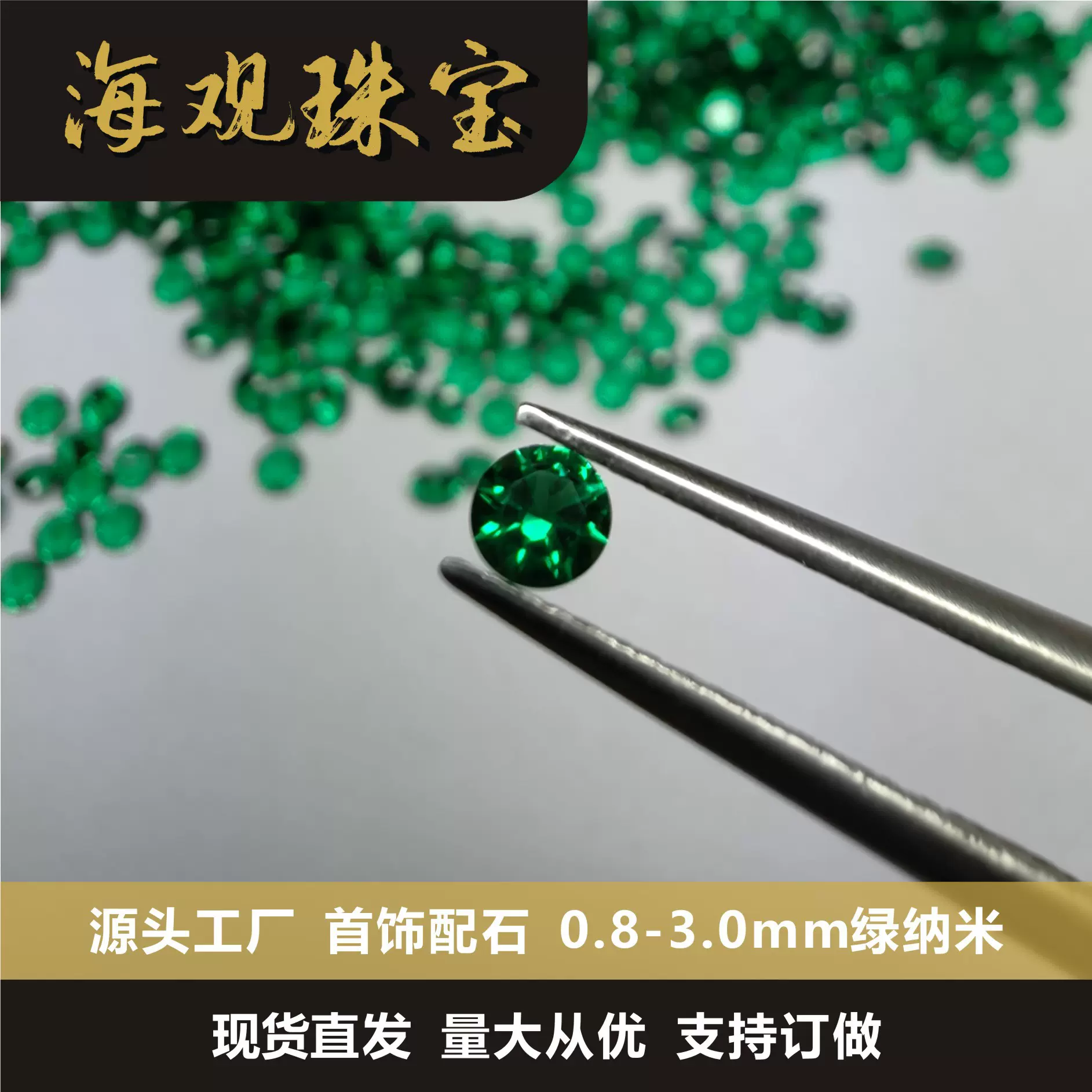 圆形尖底绿纳米裸石0.8-3.0mm人造宝石耐高温海观珠宝跨境热卖