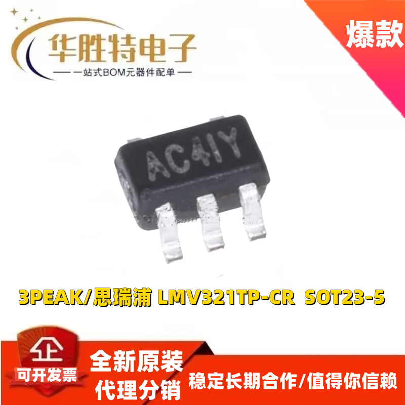 全新原装 LMV321TP-CR 丝印AC4** SC-70-5 运算放大器芯片 现货