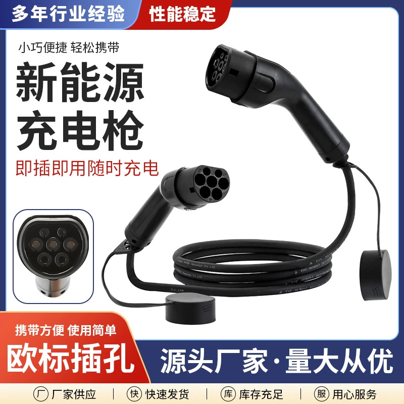 Европейская стандартная зарядная пушка трамвай Type2 зарядная куча двухголовая зарядная линия Tesla tesla Benz BYD