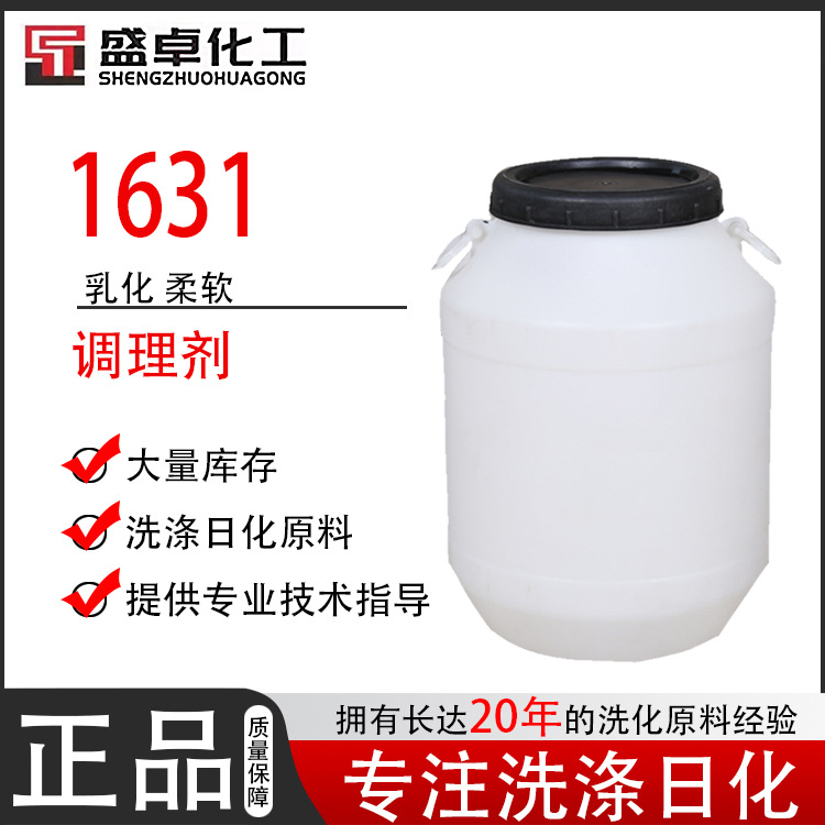 1631乳化剂护发素调理剂洗化原料表面活性剂十六烷基三甲基氯化铵