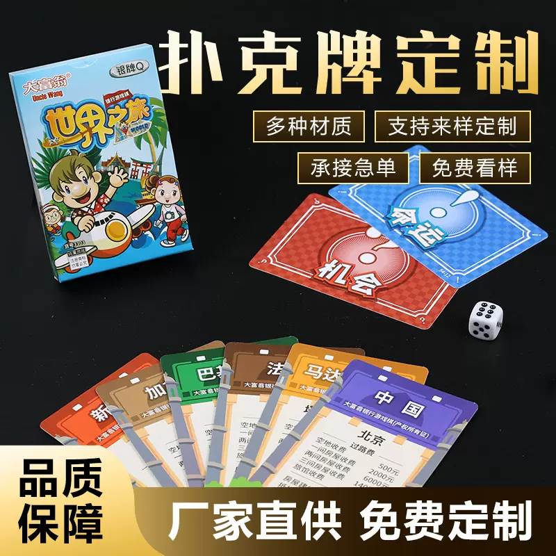 大富翁游戏卡牌定制桌游休闲亲子益智道具卡牌纸牌可印logo