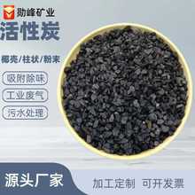 活性炭厂家批发工业废水脱色污水净化椰壳活性炭脱硫脱硝用木炭粉