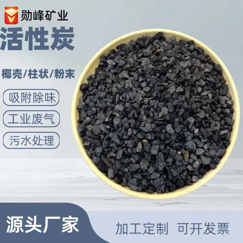 活性炭厂家批发工业废水脱色污水净化椰壳活性炭脱硫脱硝用木炭粉