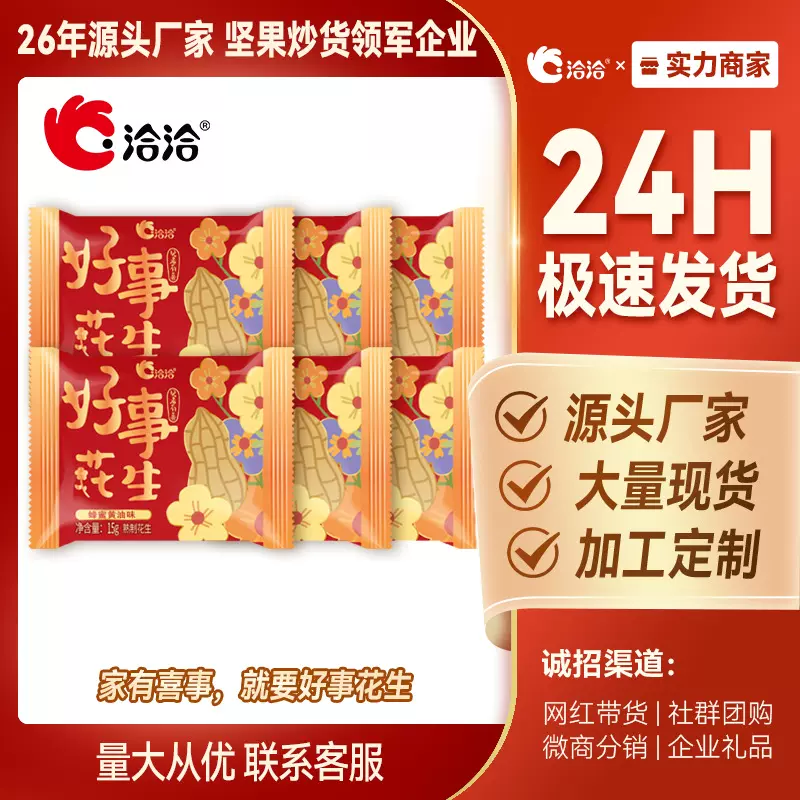 洽洽喜事蜂蜜黄油味花生小包装15g*66袋喜糖组合结婚订婚备婚伴手