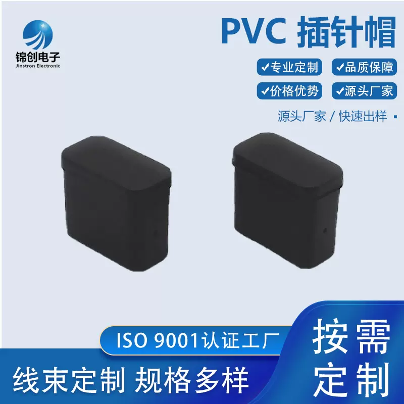 黑色大插针帽PVC插针帽/开口帽/闭口帽/排针帽厂家直发