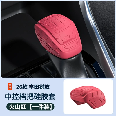 Suitable for 26 Toyota Corolla Rav4 Gear Shift Covers and Wilanda Gear Silicone Gear Covers (Sürətlər qutusu və əl tormozu başlıqları) - 26-toyota-rui-gear-shift-cover-red