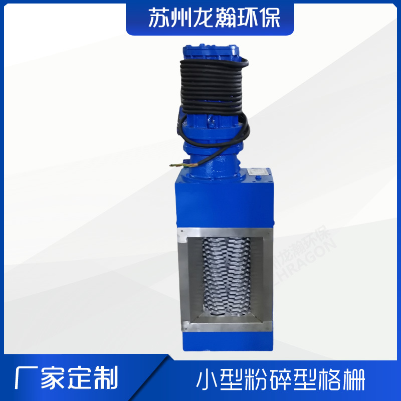 小型粉碎格栅机 一体化泵站配套用破碎格栅除污机