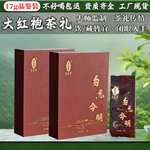 大红袍茶叶礼盒装两泡装走亲戚送客户实用婚庆酒席伴手小礼品茶