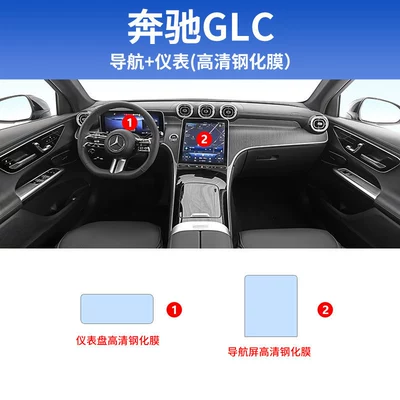 C-Class C260L Interior Protective Film, Car interior film - 23-26-glc-navigation-instrument-hd-tempered-film