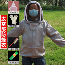 蜂衣防蜂服 灰色太空防蜂衣防蜇带帽子 蜜蜂养蜂防蜜蜂蜇衣服