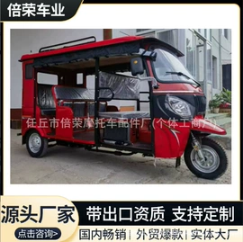 正三轮摩托车;摩托车前挡风;电动三轮车