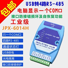 JPX-6014H工业级USB转4口RS485/232 四路485/232 COM口通讯转换器