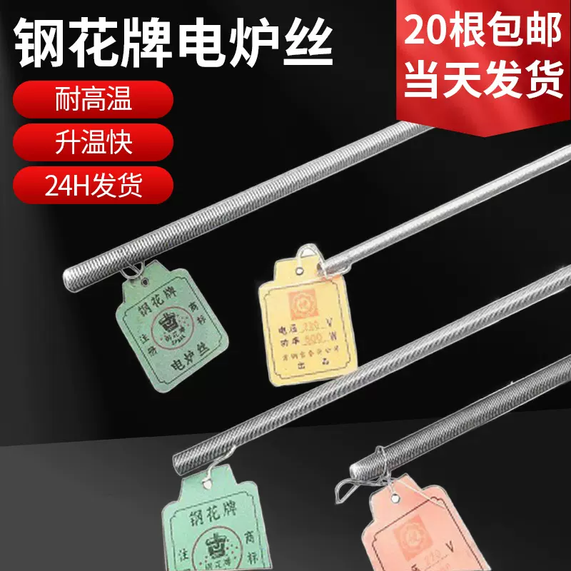 耐高温电热丝钢花牌电炉丝加热高强度电阻丝家用型电炉配件电阻丝